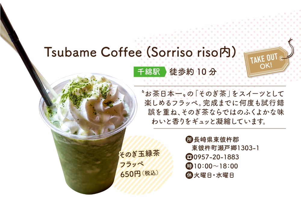 Tsubame　Coffee